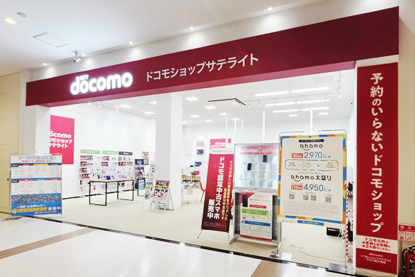 ドコモショップ 奈良中央店